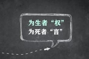 检察法医：为死者“言”, 为生者“权”
